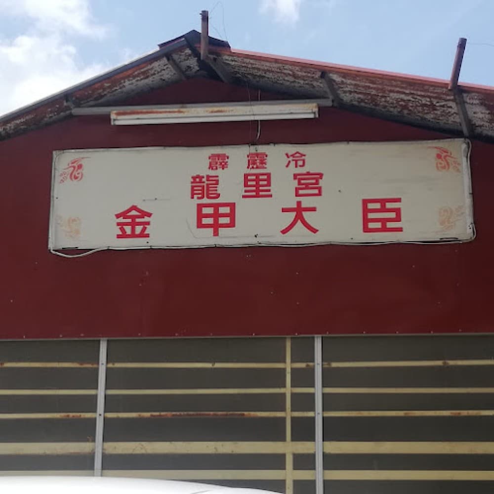 TOKONG DEWA LEONG LEE KEONG PULAU PINANG