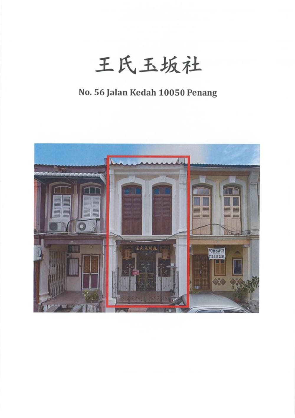 PERTUBUHAN ONG SI GEOK PAN PULAU PINANG