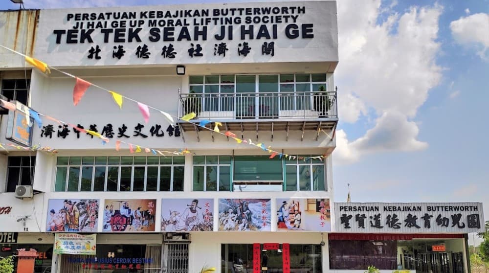 PERSATUAN KEBAJIKAN BUTTERWORTH (PERSATUAN TEK TEK SEAH JI HAI GE BUTTERWORTH)
