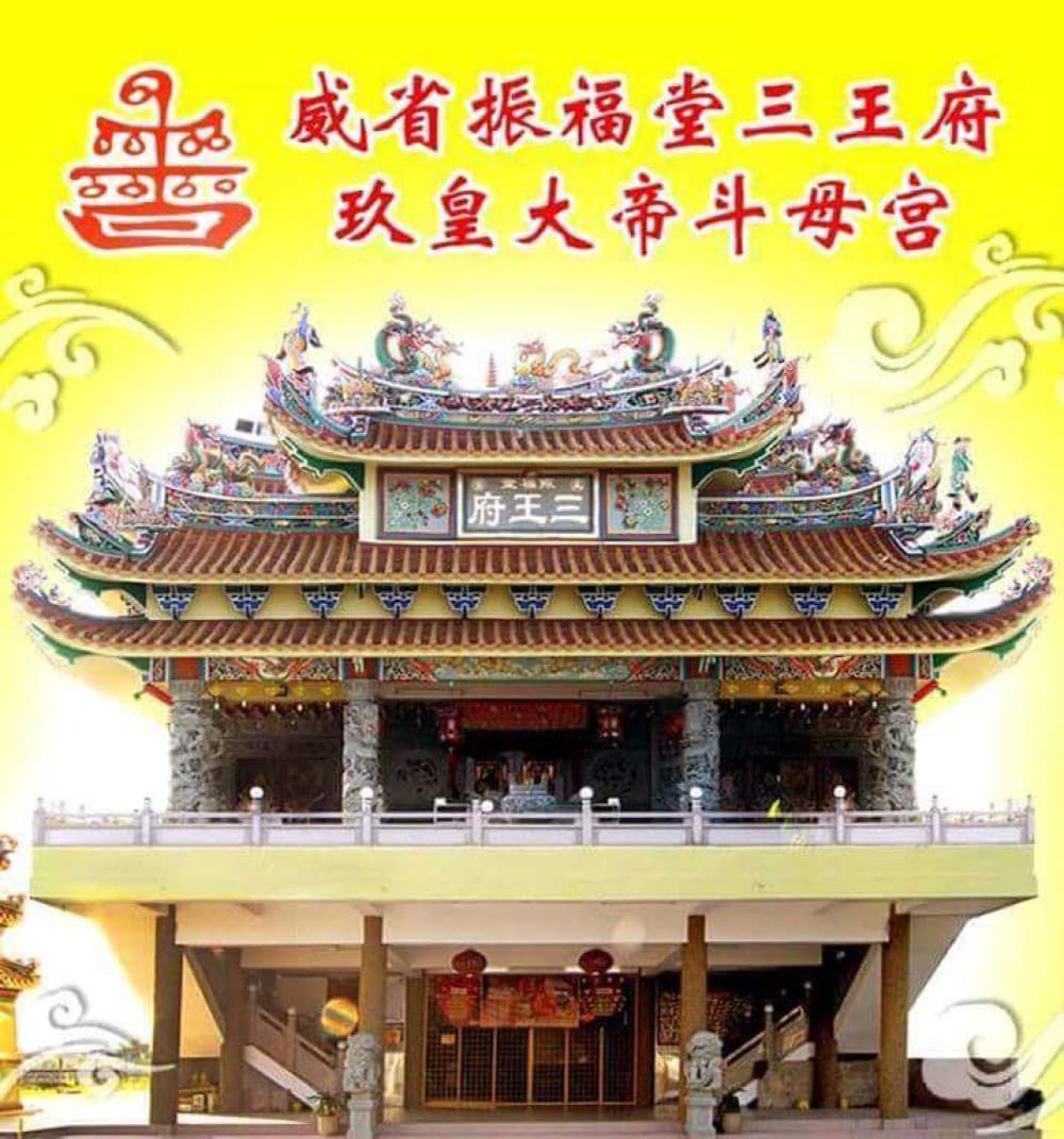 TOKONG TAO ZHEN FU TANG SAN WANG FU DOU MU GONG