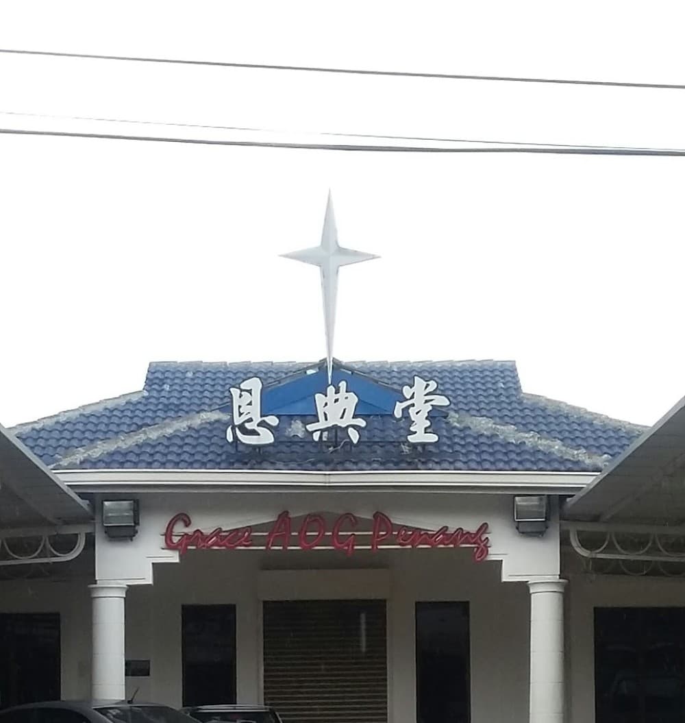 GEREJA GRACE AOG PULAU PINANG (PEJABAT)